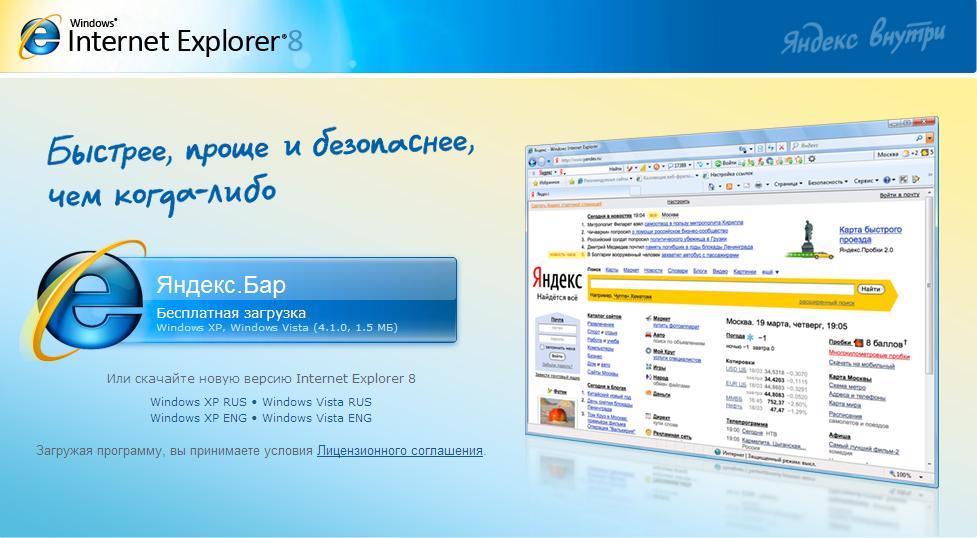 Интернет эксплорер 8. Internet Explorer Интерфейс. 8 Версия интернет эксплорер.